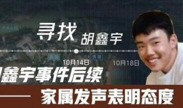 胡鑫宇同学爆料最新,揭开校园事件神秘面纱